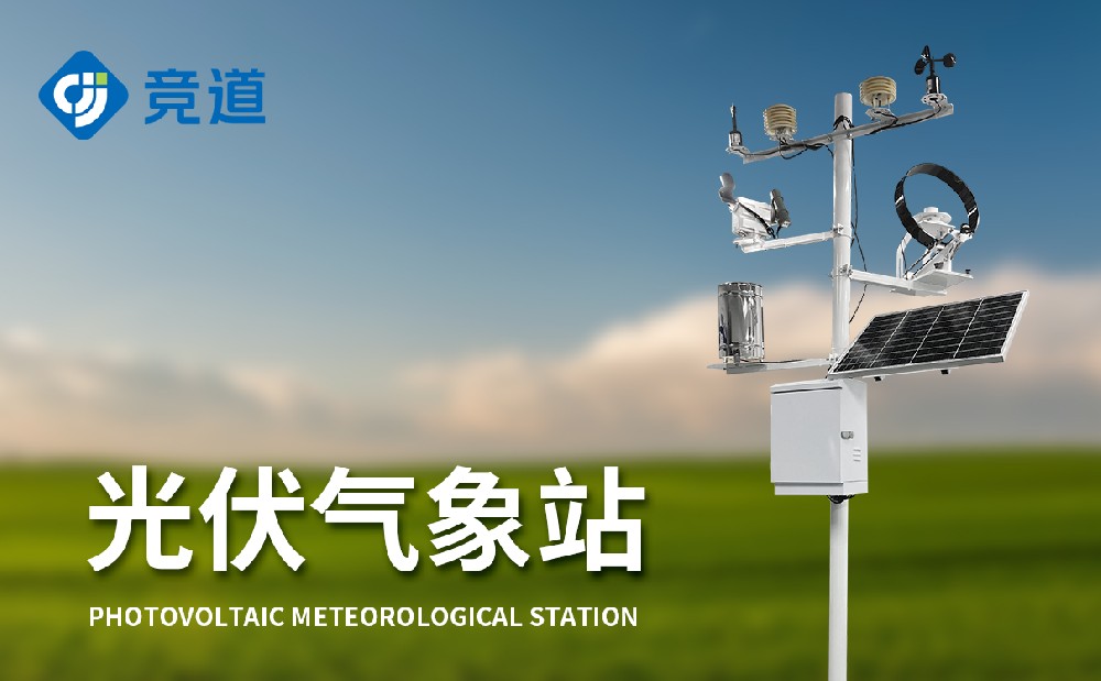 分布式光伏氣象站特點(diǎn)介紹