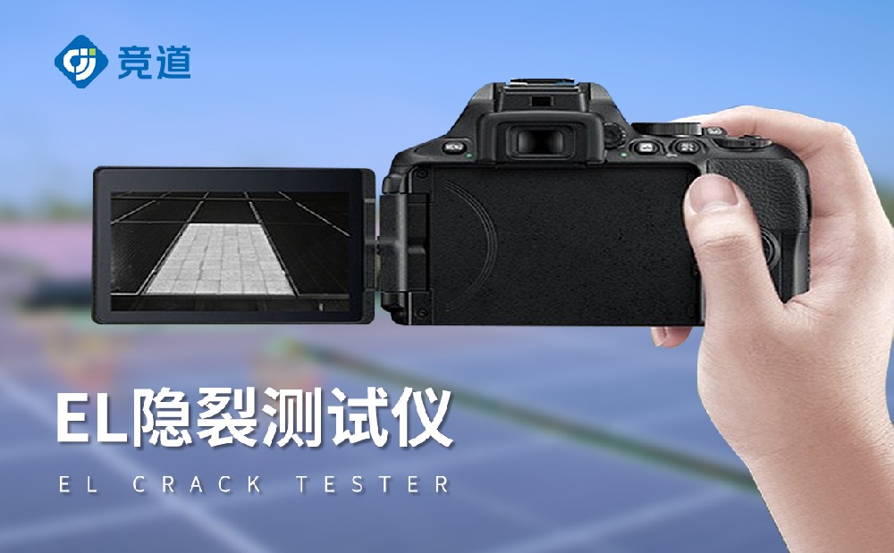 el檢測(cè)儀在光伏電站中的作用有哪些