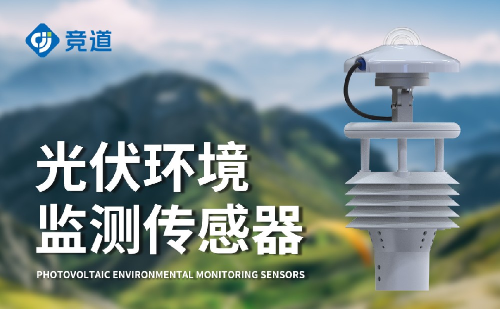 JD-WQX8B光伏氣象儀產(chǎn)品特點(diǎn)介紹