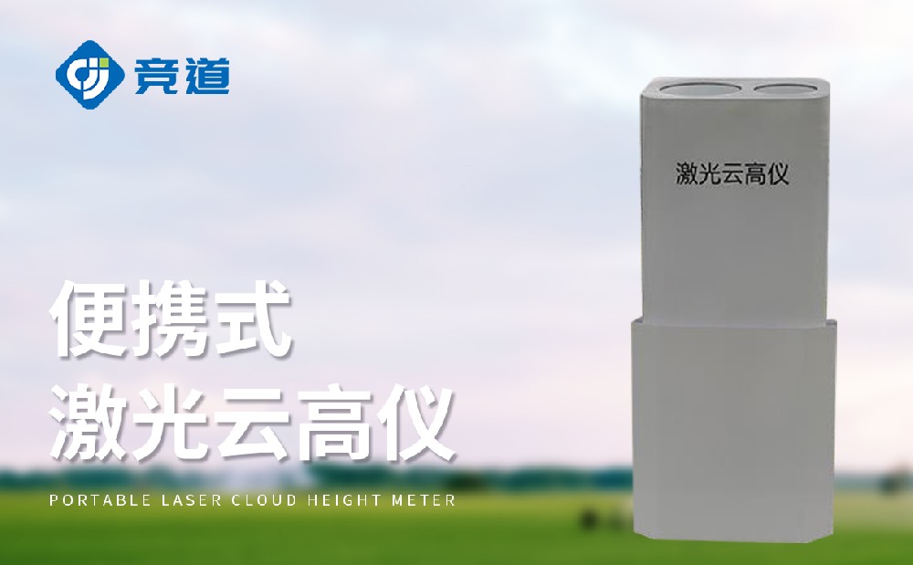 激光云高儀在光伏發(fā)電中的作用